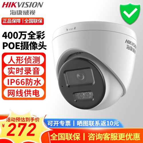 海康威视监控摄像头家用高清全彩夜视拾音poe半球摄像机 【400万全彩对讲】poe供电 焦距6mm
